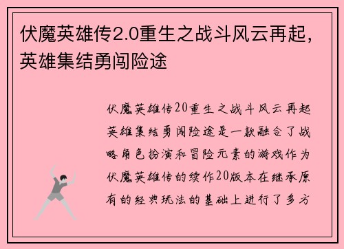 伏魔英雄传2.0重生之战斗风云再起,英雄集结勇闯险途