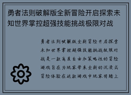 勇者法则破解版全新冒险开启探索未知世界掌控超强技能挑战极限对战