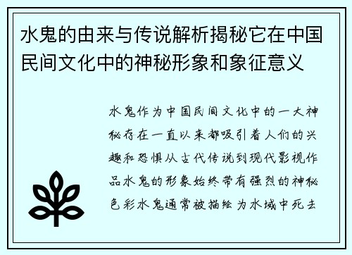 水鬼的由来与传说解析揭秘它在中国民间文化中的神秘形象和象征意义
