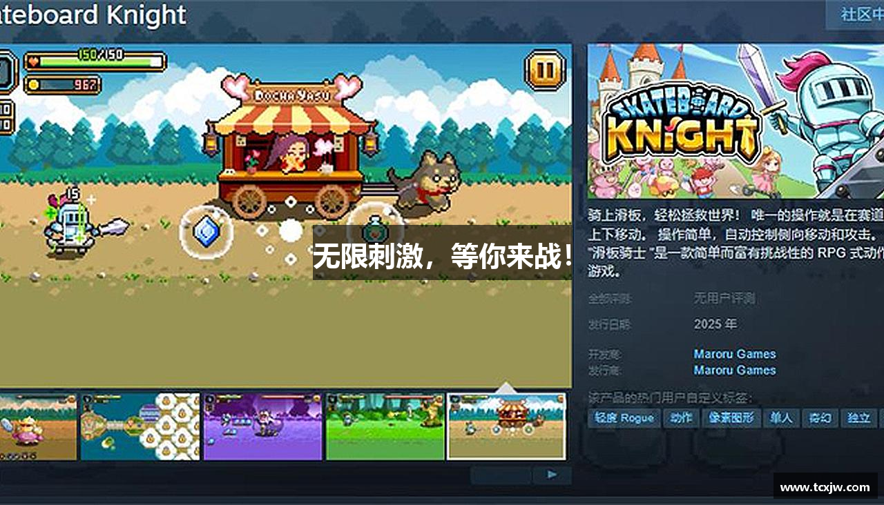 无限刺激，等你来战！